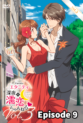 eternity-shin-ya-no-nurekoi-channel-3
